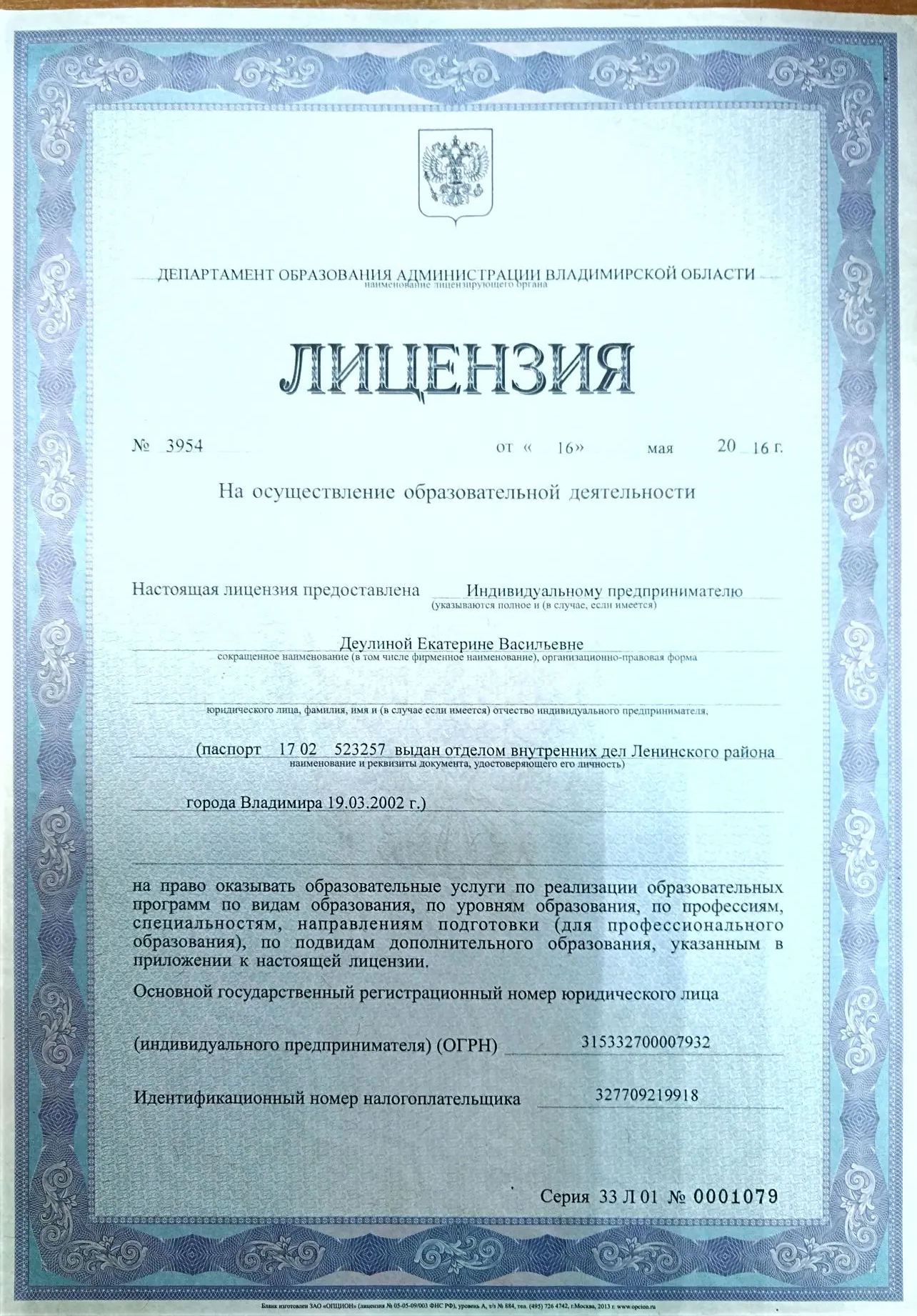 Лицензия на образовательную деятельность